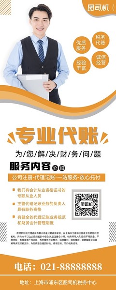 代理代海报模板