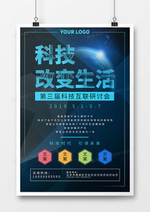 科技海报广告设计模板下载 | 精品科技海报广告设计大全 | 熊猫办公代理