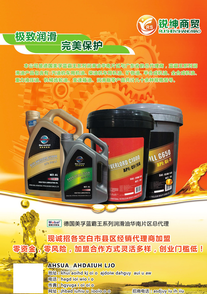 高效润滑，驾驭未来 专业润滑油广告设计解析