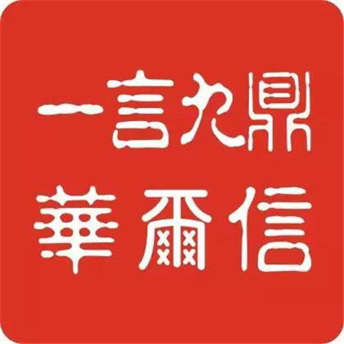 聘请代理记账公司 关键注意事项与专业指南